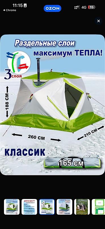 Палатки: Зимняя палатка «Куб 4 Термо Классик» (арт. 17095) - Теплая — 3
