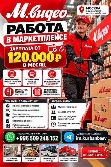 работа на машине бишкек: Кладовщик — 1