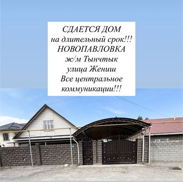 аренда дома долгосрочная: 160 кв. м, 6 бөлмө, Унаа токтотуучу жай