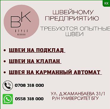 Другие специальности: Швея, Regular, Верхняя одежда — 1