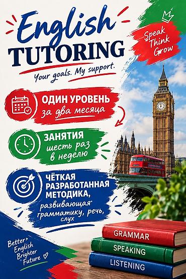 английский 8: Курсы английского языка, Онлайн — 1