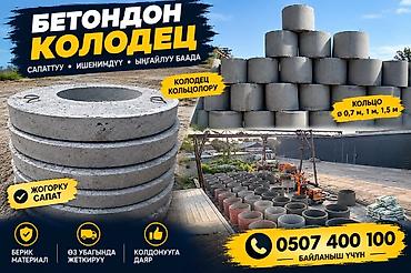 ливневые: Железобетонные колодезные кольца и плиты перекрыти - Назначение — 4