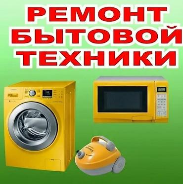 Тигүүчү машиналарды оңдоо: Услуги Кызматтар АВТОМАТ МАШЫНКАЛАРДЫН БААРДЫК ТУРУН ОНДОЙБУЗ УЙГО — 5