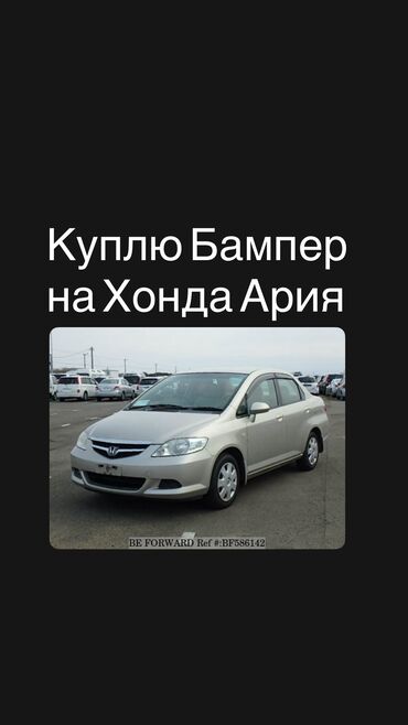 бампер на опель вектра б: Бампер Передний Honda