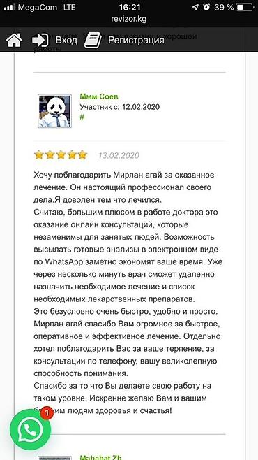 Медицинские услуги: Врачи | Уролог | Консультация — 21