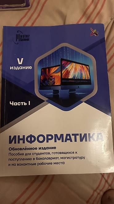 array informatika pdf 2026: Məhsul: “İnformatika” dərsliyi – V nəşr, I hissə (Master School) Dil — 1