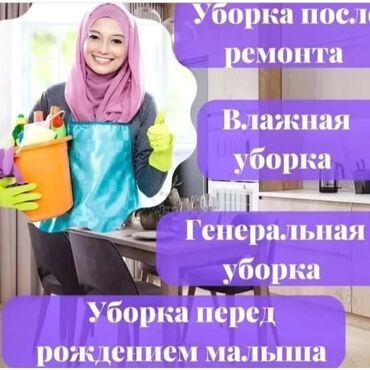 ремонт газового оборудования бишкек: Уборка помещений, | Генеральная уборка, Уборка после ремонта, Мойка окон, | Офисы, Квартиры, Дома