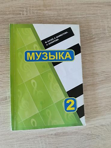 solutions upper intermediate: Учебники и книги для 2 класса (набор) - Музыка, 2 класс — авторы: М — 3