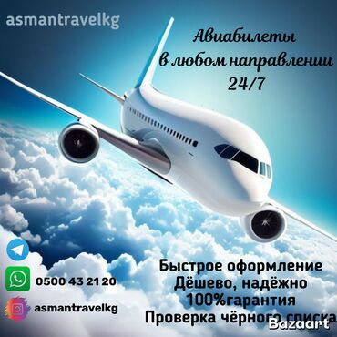 Туристические услуги: Предлагаем услуги по быстрому оформлению авиабилетов по всем