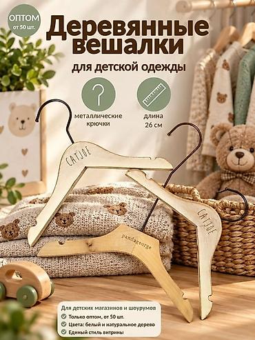 Вешалки, плечики: Вешалки, плечики, Новый, Самовывоз, Платная доставка — 2