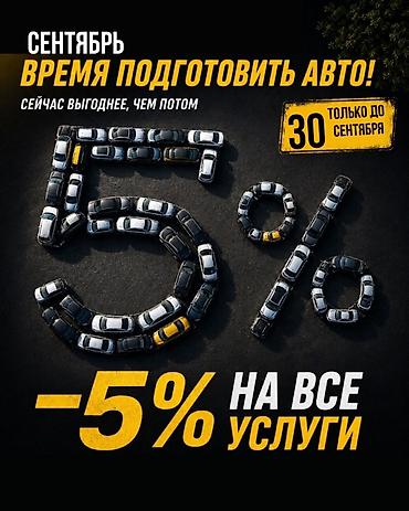цифра один: Автосервис: скидка от 5% до 10% на все услуги ТОЛЬКО ДО 30 СЕНТЯБРЯ — 1