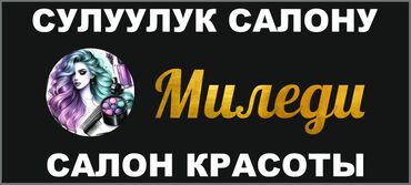 помощник официанта: Требуется мастер универсал Мастер Маникюр 💅 Мастер лашмейкер