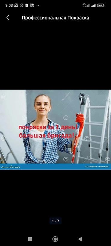Кызматтар: Сырткы дубалдарды сырдоо, Дубалдарды сырдоо, Шыптарды сырдоо, 6 жылдан ашык тажрыйба — 5