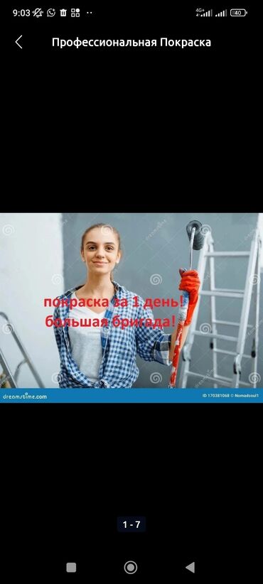 дома в покровке: Покраска стен, Покраска потолков, Покраска наружных стен, Больше 6 лет опыта