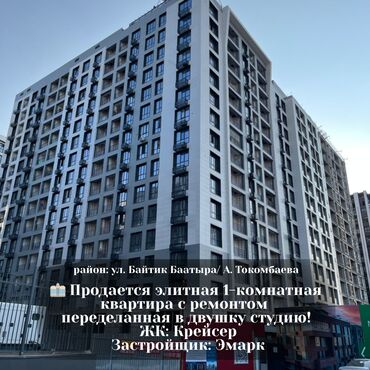 недвижимость в токмоке: 1 бөлмө, 55 кв. м, Элитка, 3 кабат, Дизайнердик ремонт