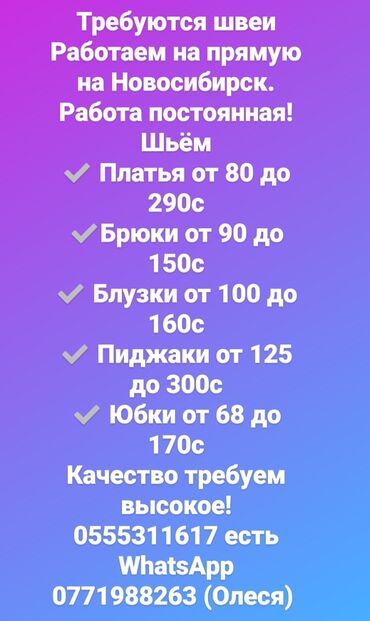 Швея Прямострочка. С опытом. Южные микрорайоны
