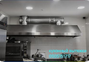вытяжка очок: Кухонные вытяжки под ключ для дома и профессиональных кухонь. - — 3