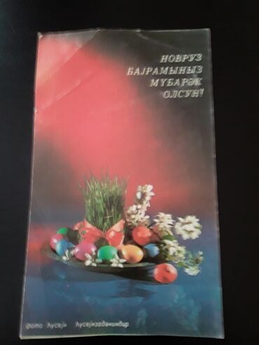 Açıqcalar: Есть еще советские открытки, марки,закладки для книг,календари,монеты -da lalafo.az — 17 Açıqcalar: Есть еще советские открытки, марки,закладки для книг,календари,монеты — 17