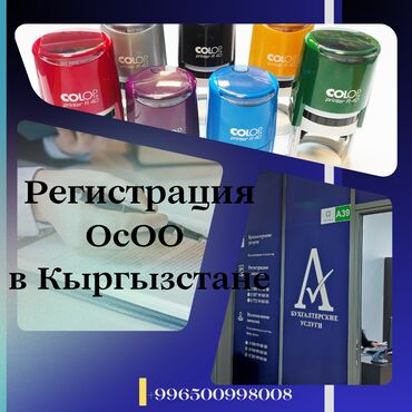 риэлтерские услуги: Юридикалык кызматтар | Каржы укугу, Экономика укугу | Консультация, Аутсорсинг