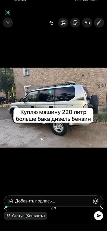 помощь авто: Покупка автомобиля с увеличенным топливным запасом. Ищу — 2