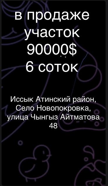 комнаты иссык: 6 соток — 1