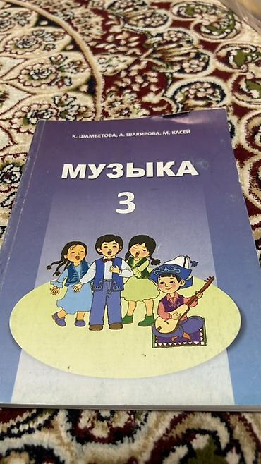 Биология: Учебник «Биология. Человек. 9 класс» - Авторы: А. Г. Кнорре, В. В — 12