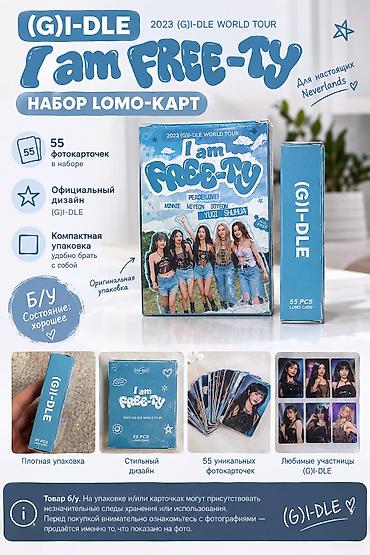 камасутра это карты: Набор лумо‑карт (G)I‑DLE “I am FREE‑TY” — 2023 (G)I‑DLE World Tour - — 1
