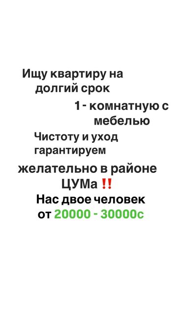 рынок дордой снять квартиру: 1 комната, 1 м², С мебелью