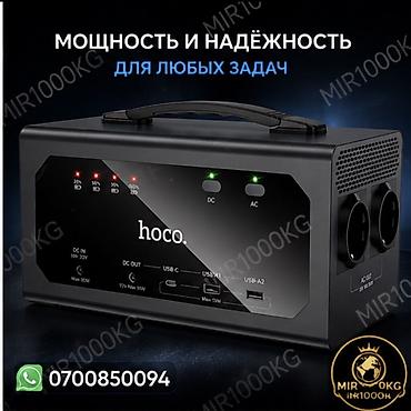Солнечные электростанции: ПОРТАТИВНАЯ ЭЛЕКТРОСТАНЦИЯ HOCO DB95 — 300W 🔋 МОЩНАЯ ЗАРЯДНАЯ СТАНЦИЯ — 3
