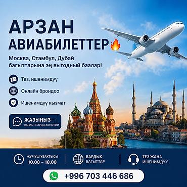 той кызмат: Авиабилеты онлайн - Быстрый поиск рейсов и удобное — 3