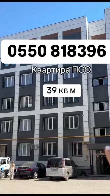 квартира продажа кант: 1 комната, 39 м², Элитка, 2 этаж, ПСО (под самоотделку)