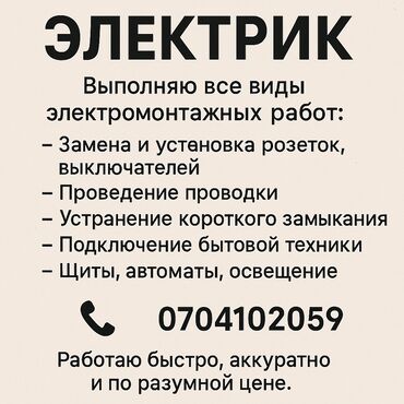металлоискатель бишкек бу: Электрик | Эсептегичтерди орнотуу, Кир жуугуч машиналарды орнотуу, Электр шаймандарын демонтаждоо 1-2-жылдык тажрыйба