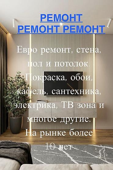 Ремонт под ключ: Ремонт под ключ | Квартиры Больше 6 лет опыта at lalafo.kg — 1 Ремонт под ключ: Ремонт под ключ | Квартиры Больше 6 лет опыта — 1