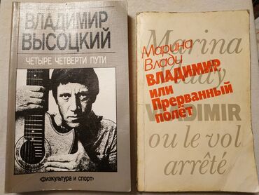Другие предметы коллекционирования: Полное собрание стихов Владимира Высоцкогосоветский бард и поэт. две