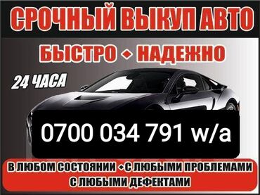 продаю опел зафира: Автоскупка в любом состоянии, срочный выкуп