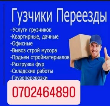 спринтер работа: Грузчик. Больше 6 лет опыта