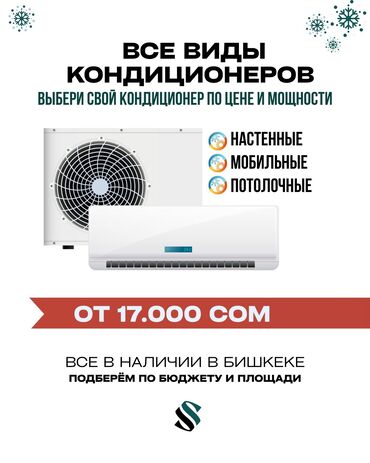 бытовая техника в рассрочку: Кондиционер AUX Инвертордук, Муздатуу