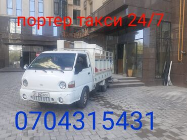 араба ат: Porter, Көчүү, эмеректерди көчүрүү, Регион боюнча, Шаар ичинде, жүк ташуучу жумушчусу менен