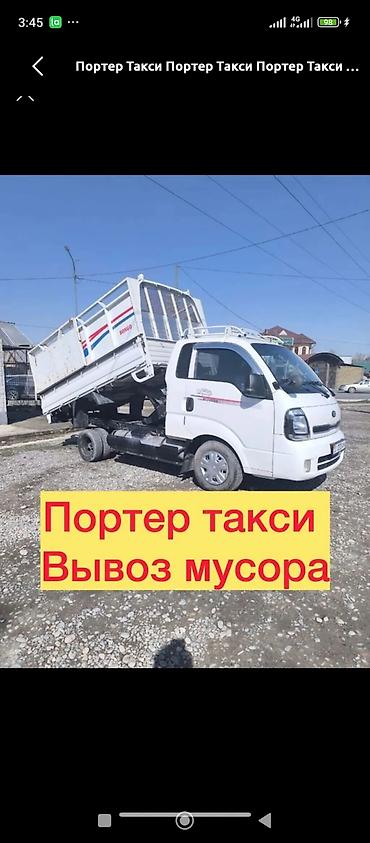 bis vip: Заказать Хендай портер, Вывоз строй мусора, C грузчиком — 1