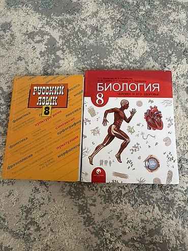 Китептер жана журналдар: Комплект школьных учебников для 8–9 классов. Состав: - Биология — 2