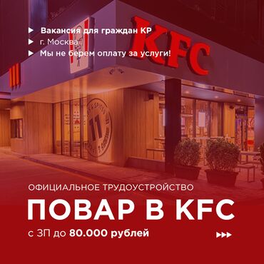 kfc бишкек доставка на дом в Кыргызстан | Красота и здоровье: 000677 | Россия. Отели, кафе, рестораны. Полный рабочий день