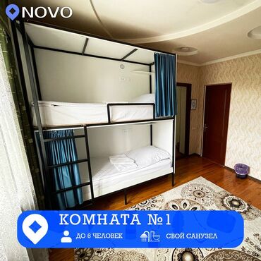 Посуточная аренда комнат: 222 м², С мебелью — 4