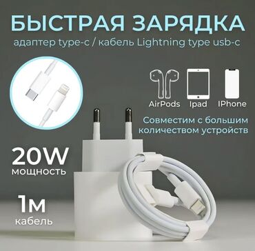 Зарядные устройства: Сетевое зарядное устройство 20W + кабель Lightning (Type-C) Цена: 800