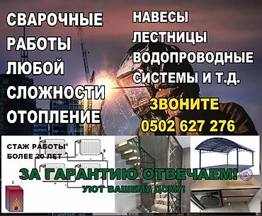 curtains: Отпления! Делаем отопление любой сложности стаж 19 лет мой рекорд 27 — 7