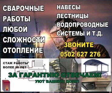 Сварка: Сварка | Навесы, Трубы, Перила Гарантия, Бесплатная смета, Высотные работы — 12