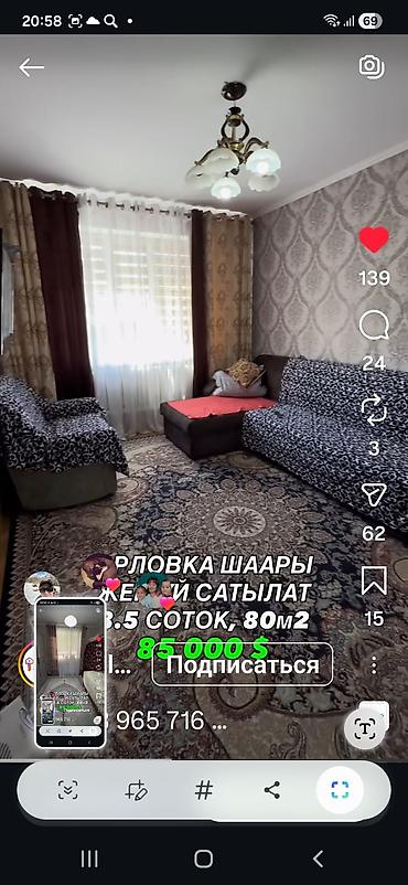 Продажа коттеджей и домов: Продаётся дом в Орловке. Основные параметры: - Площадь дома: 80 м² - — 7