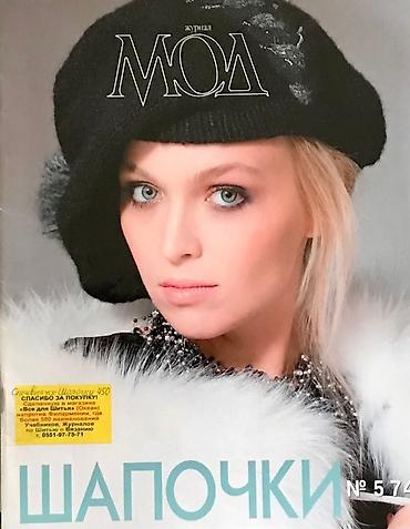 Другие книги и журналы: Вечерняя и свадебная Мода — выкройки из журналов БурдаМода - для тех — 5