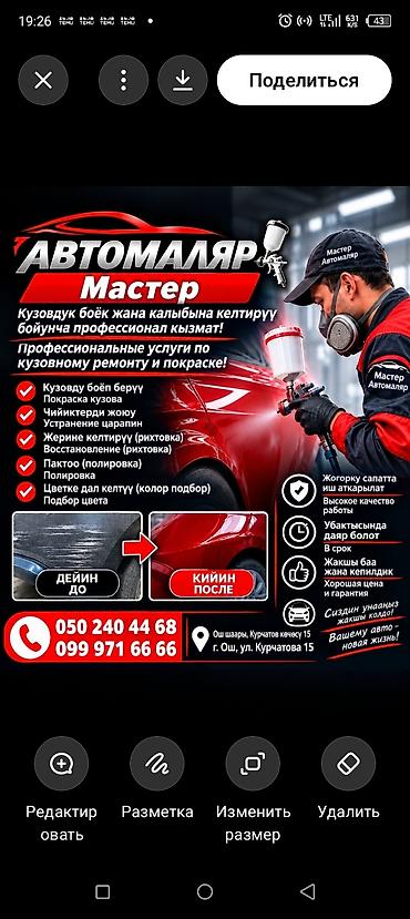 реставрация номерных знаков: Ремонт кузова, Рихтовка кузова, Легковое авто — 1