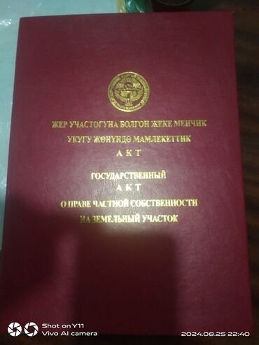 продажа двп: 6 соток, Бизнес үчүн, Кызыл китеп, Сатып алуу-сатуу келишими