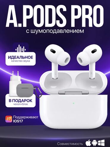 Наушники: AirPods Pro